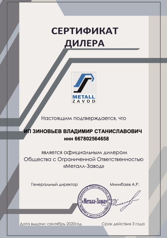 Сертификат дилера 